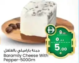 Safari Hypermarket Baramily cheese with pepper offer