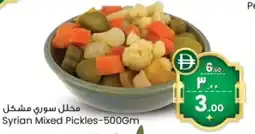 Safari Hypermarket Syrian Mixed Pickles offer