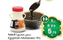 Safari Hypermarket Egyptian Molasses offer