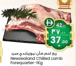 Safari Hypermarket Newzealand chilled lamb forequarter offer