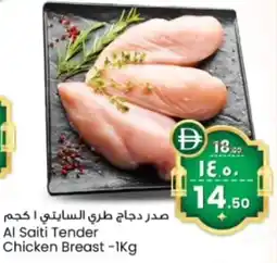 Safari Hypermarket Al saiti tender chicken breast offer