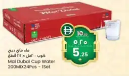 Safari Hypermarket Mai Dubai Cup Water offer