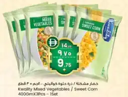 Safari Hypermarket Kwality Mixed Vegetables Sweet Corn offer