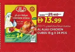 KM Trading Al alali chicken cubes offer