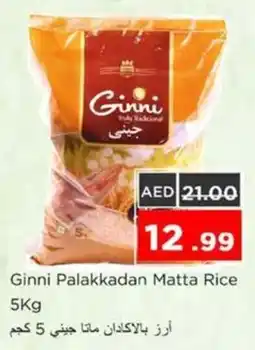 Nesto Ginni Palakkadan Matta Rice offer