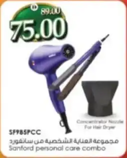 Al Madina Sanford personal care combo SF985PCC offer
