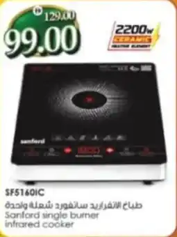 Al Madina Sanford single burner infrared cooker SF5160IC offer