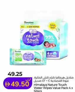 Lulu Hypermarket Himalaya Nature Touch Water Wipes offer