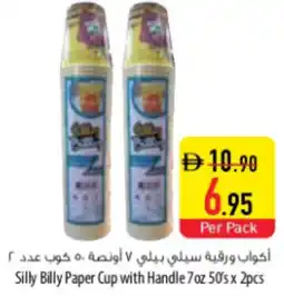 Safeer Market Silly Billy Paper Cup with HandleSilly Billy Paper Cup with Handle 7oz 50's x 2pcs offer