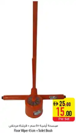 Safeer Market Floor Wiper +Toilet Brush offer