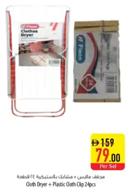 Safeer Market Cloth Dryer + Plastic Cloth Clip 24pcs offer
