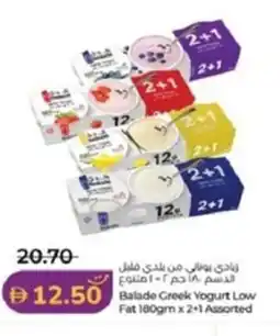 Lulu Hypermarket Balade Greek Yogurt Low fat offer