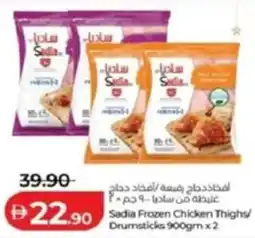 Lulu Hypermarket Sadia Frozen Chicken Thighs/ Drumsticks offer