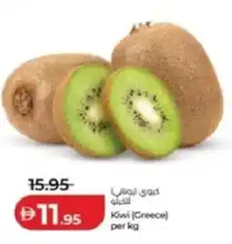Lulu Hypermarket Kiwi Greece offer
