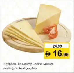 Nesto Egyptian Old Roumy Cheese offer
