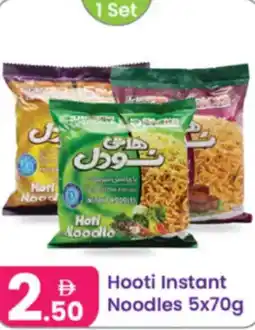 Al Nahda Gift Center Hooti Instant Noodles offer
