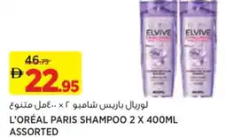 Géant L'oréal paris shampoo assorted offer