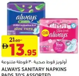 Géant Always sanitary napkins pads 30's assorted offer