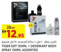 Géant Tiger edt+ deodrant body spray offer