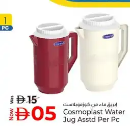 Kenz Hypermarket Cosmoplast Water Jug Asstd Per Pc offer