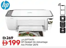 Nesto HP Deskjet Ink Advantage Aio Printer 2876 offer