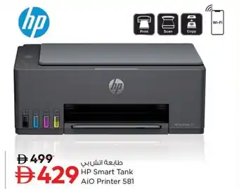 Nesto HP Smart Tank AIO Printer 581 offer
