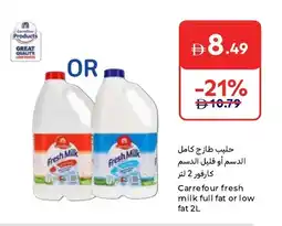 Carrefour Carrefour fresh milk full fat or low fat offer