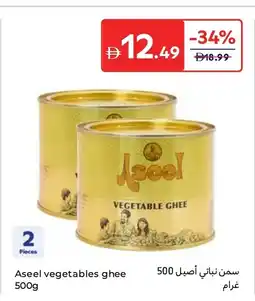Carrefour Aseel vegetables ghee offer