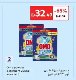 Carrefour Omo powder detergent 2.25kg assorted offer