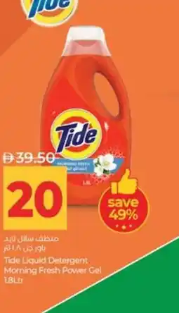 Lulu Hypermarket Tide Liquid Detergent Morning Fresh Power Gel offer
