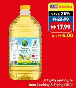 Viva Ama Cooking & Frying Oil offer