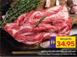 Abu Dhabi Coop Pakistan beef shoulder boneless offer