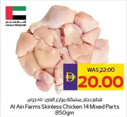 Abu Dhabi Coop Al Ain Farms Skinless Chicken offer