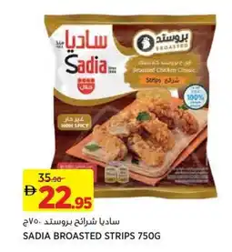 Aswaaq Sadia broasted strips offer
