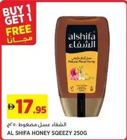 Aswaaq Al shifa honey sqeezy offer