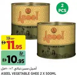 Aswaaq Aseel vegetable ghee offer