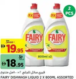 Aswaaq Fairy dishwash liquid offer