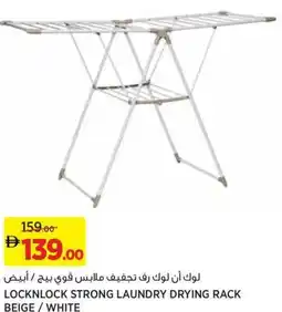 Aswaaq Locknlock strong laundry drying rack beige/white offer