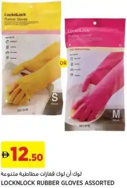 Aswaaq Locknlock rubber gloves assorted offer