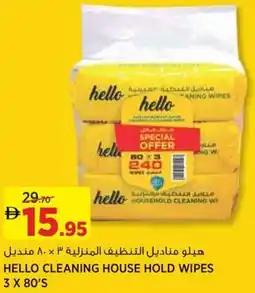 Aswaaq Hello cleaning house hold wipes offer