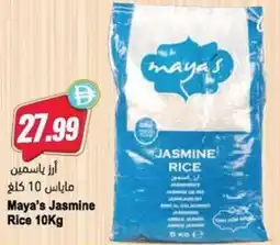 Almaya supermarket Maya's Jasmine Rice offer