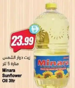 Almaya supermarket Minara Sunflower Oil offer