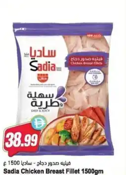 Almaya supermarket Sadia Chicken Breast Fillet offer