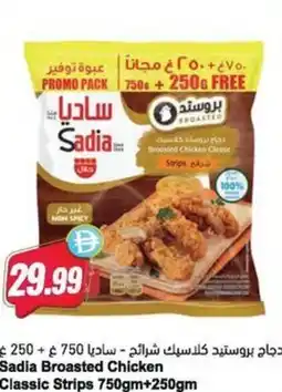 Almaya supermarket Sadia Broasted Chicken Classic Strips offer