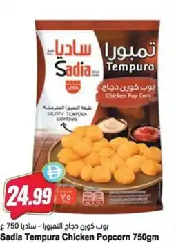 Almaya supermarket Sadia Tempura Chicken Popcorn offer