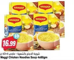 Almaya supermarket Maggi Chicken Noodles Soup offer
