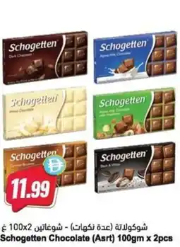 Almaya supermarket Schogetten Chocolate offer