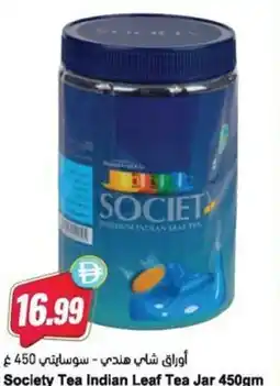 Almaya supermarket Society Tea Indian Leaf Tea Jar offer