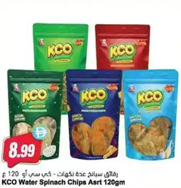 Almaya supermarket KCO Water Spinach Chips Asrt offer