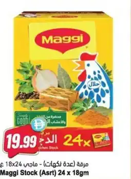 Almaya supermarket Maggi Stock Asrt offer